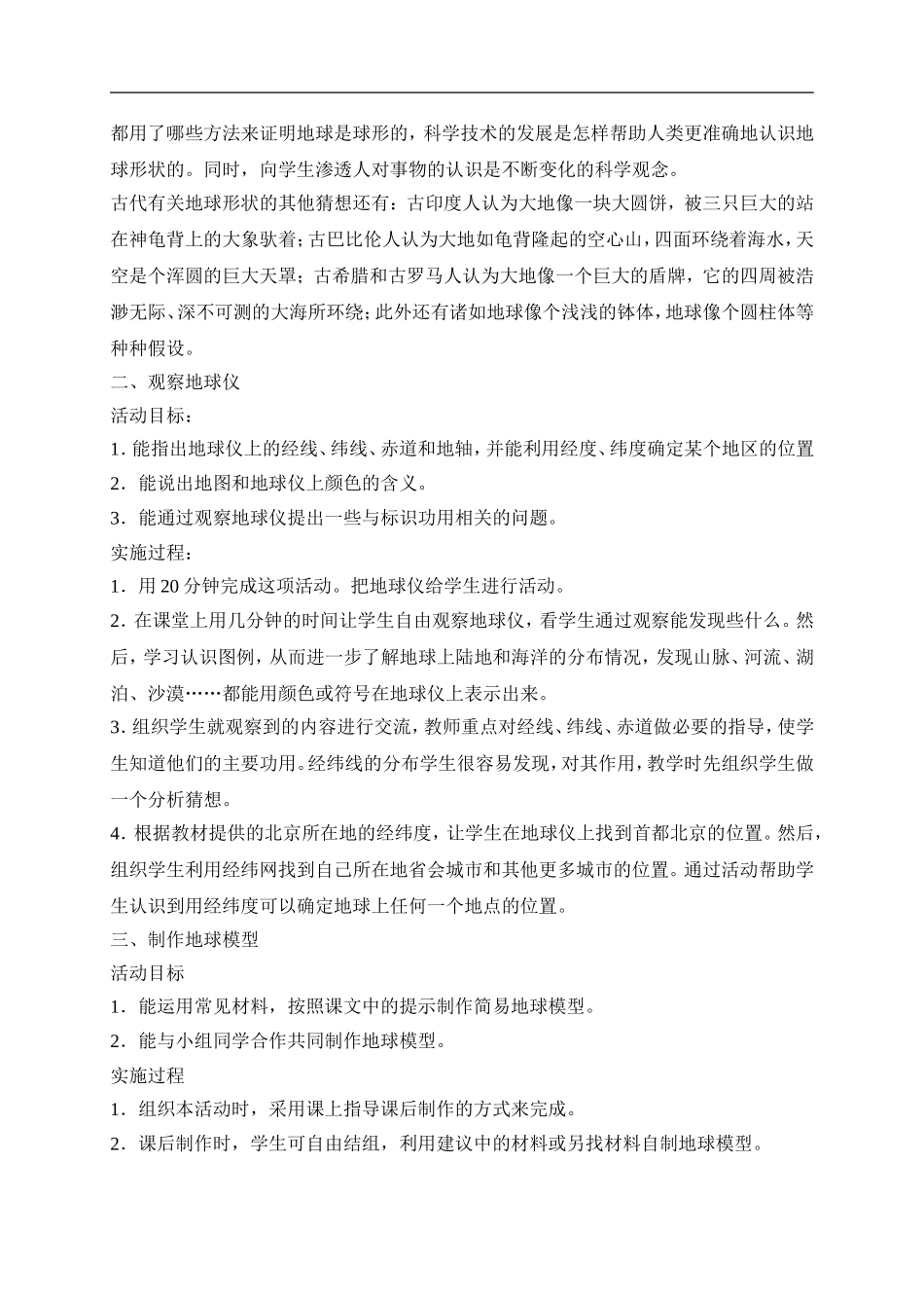 冀教小学科学四上《12我们的地球》word教案 (2) .doc_第2页