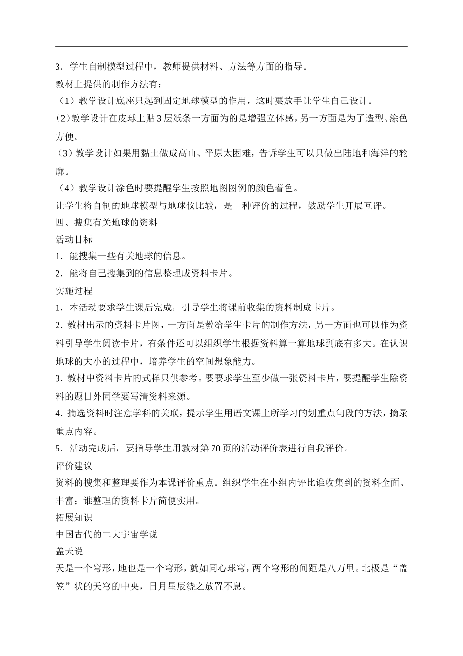 冀教小学科学四上《12我们的地球》word教案 (2) .doc_第3页