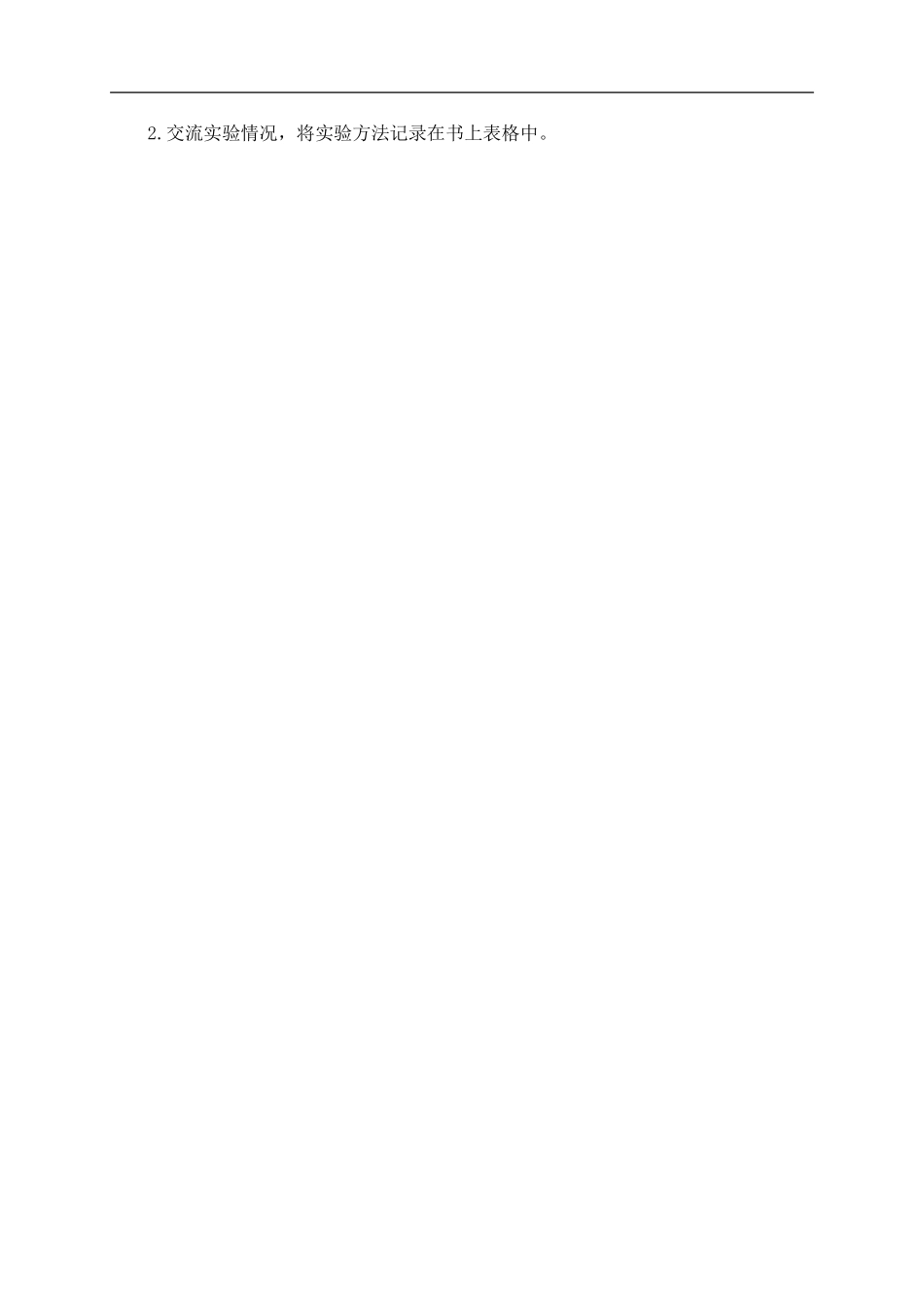 鄂教版小学科学三上《13糖到哪里去了》word教案【虚拟宝库网www.xunibaoku.com】.doc_第2页