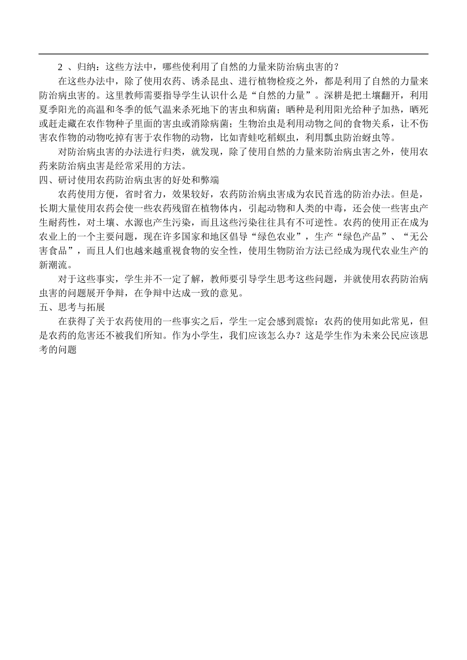 鄂教版小学科学五上《23防治病虫害》word教案 (1) .doc_第2页