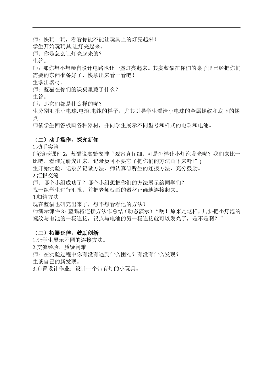 鄂教版小学科学三下《19.让灯亮起来》word教案(5) .doc_第2页