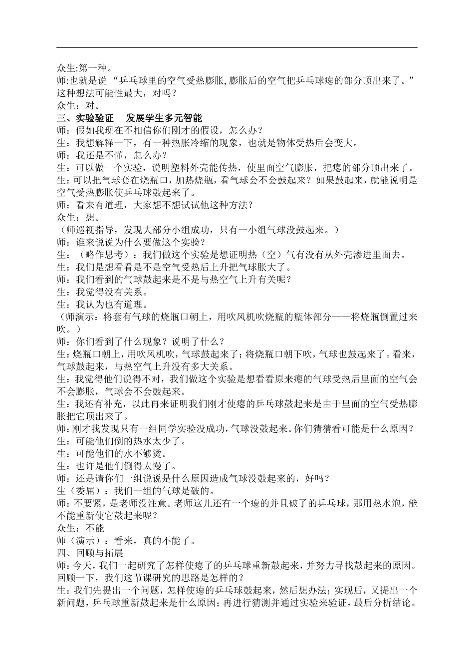 冀教小学科学四下册《17让瘪的乒乓球鼓起来 》word教案 (2).doc_第2页