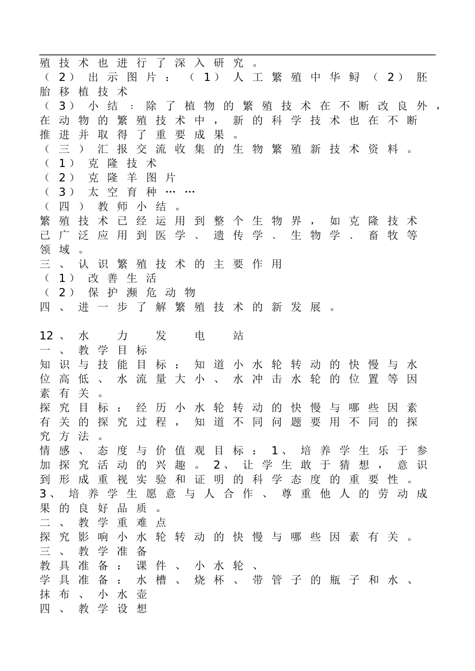鄂教版小学科学五下《11.生物繁殖新技术》word教案(2).doc_第2页