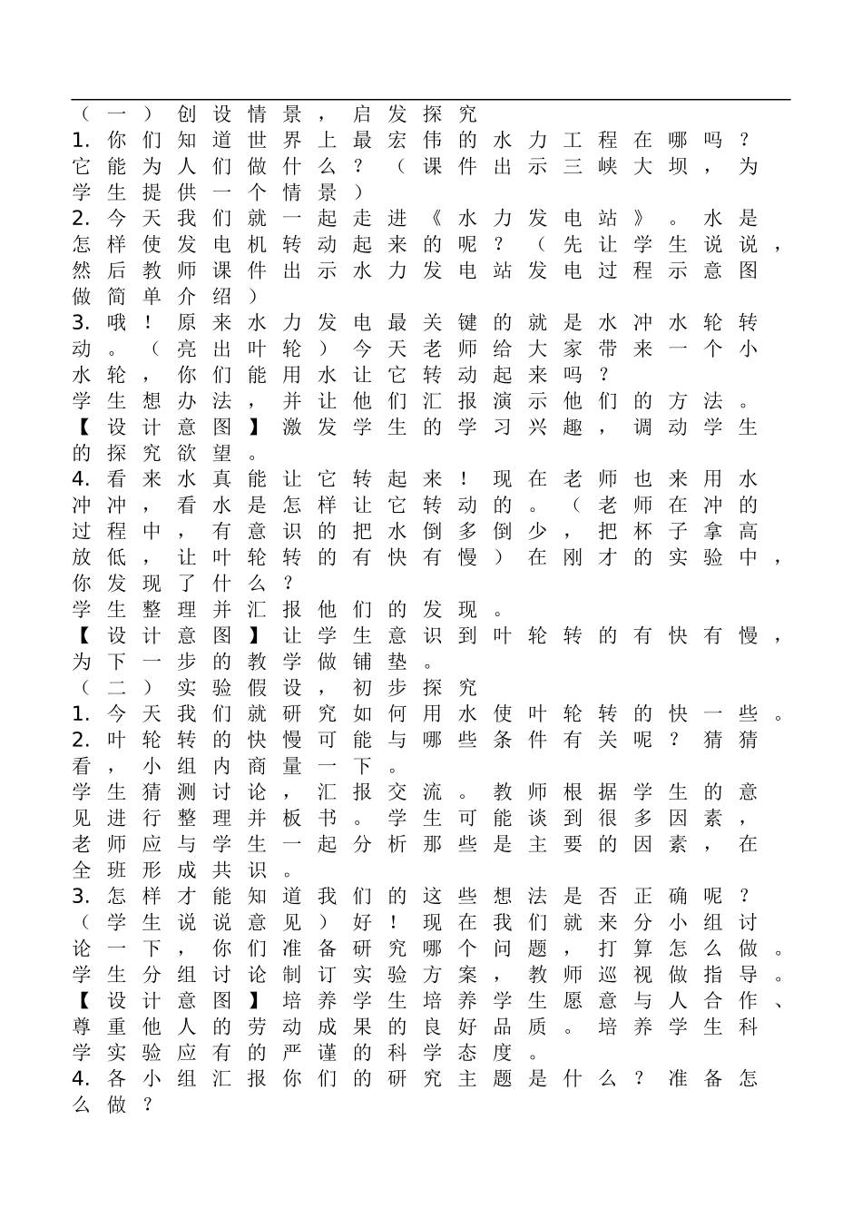 鄂教版小学科学五下《11.生物繁殖新技术》word教案(2).doc_第3页