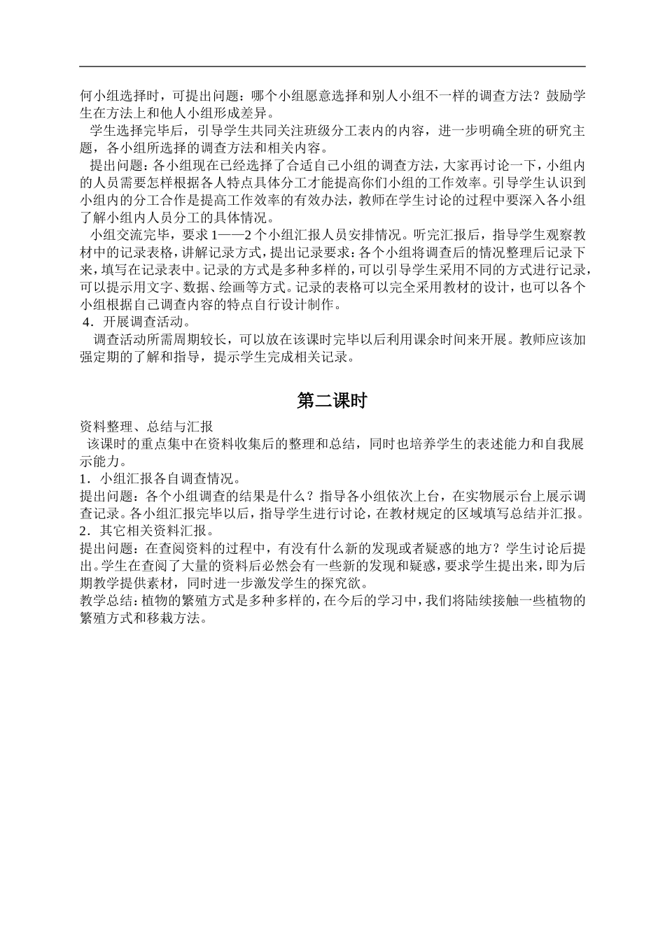 鄂教版小学科学五下《7.植物的繁殖》word教案(1) .doc_第2页