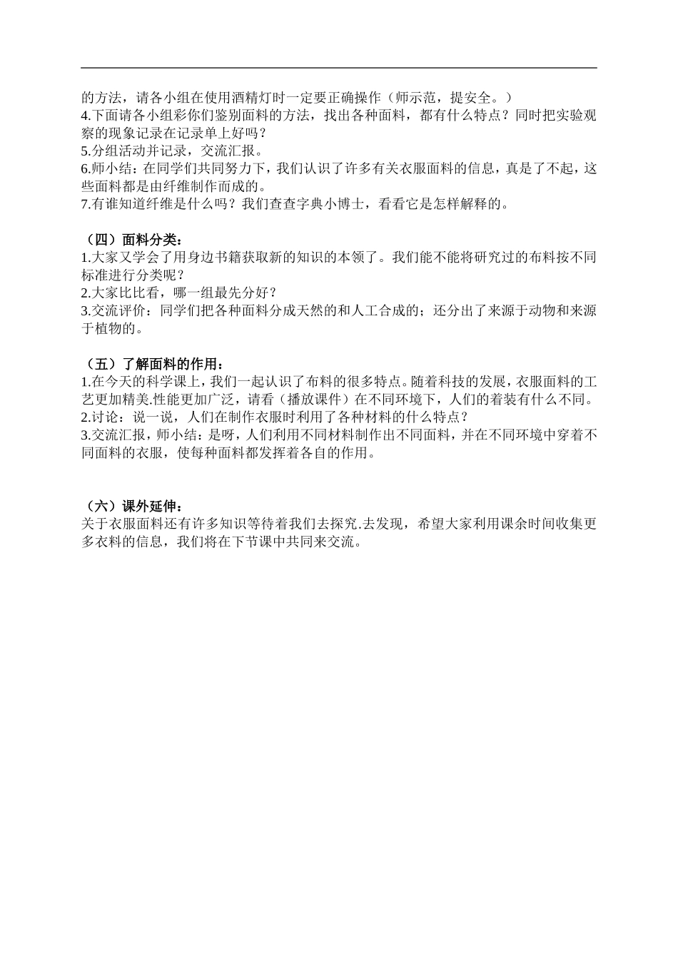 鄂教版小学科学三下《10.认识衣服面料》word教案(2) .doc_第2页