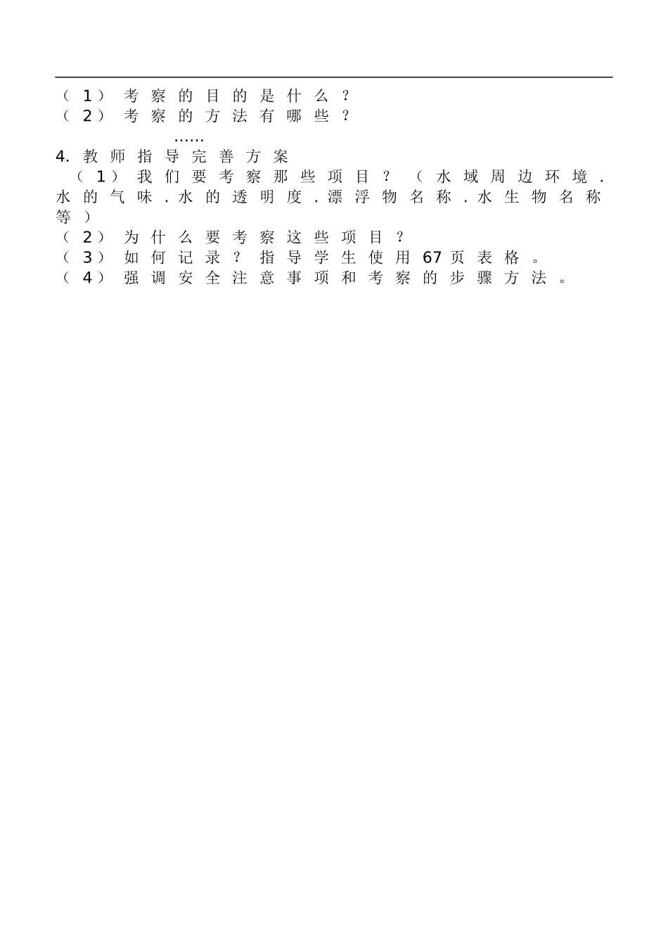 鄂教版小学科学五下《22.水域的污染与保护》word教案(3) .doc_第2页