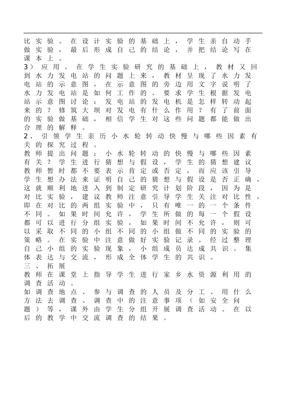 鄂教版小学科学五下《12.水力发电站》word教案(1).doc_第2页