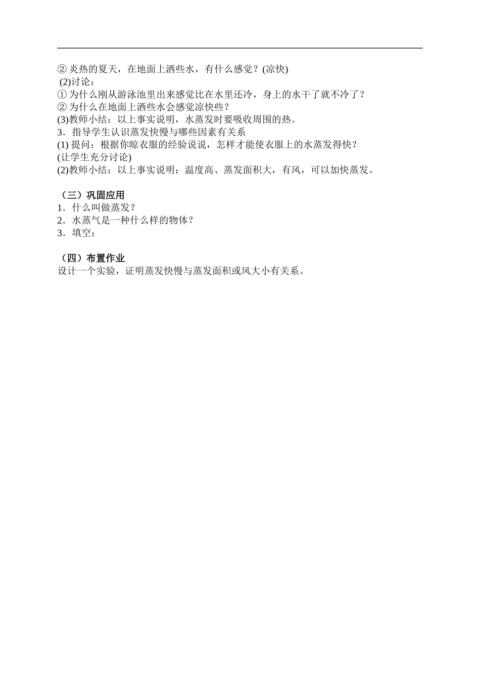 鄂教版小学科学三下《13.怎样让衣服干得快》word教案.doc_第2页