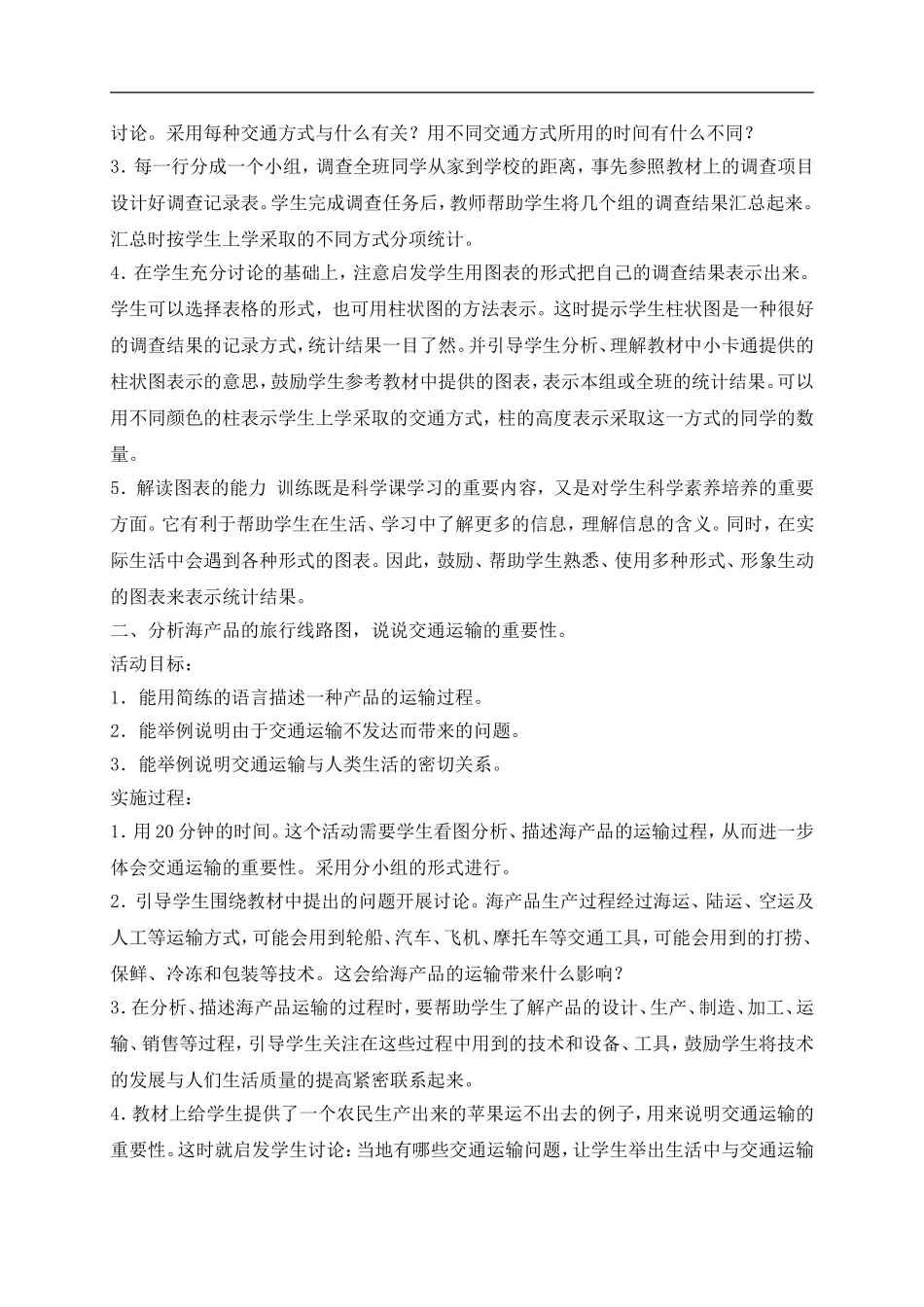 冀教小学科学四上《17交通与生活》word教案 (1).doc_第2页