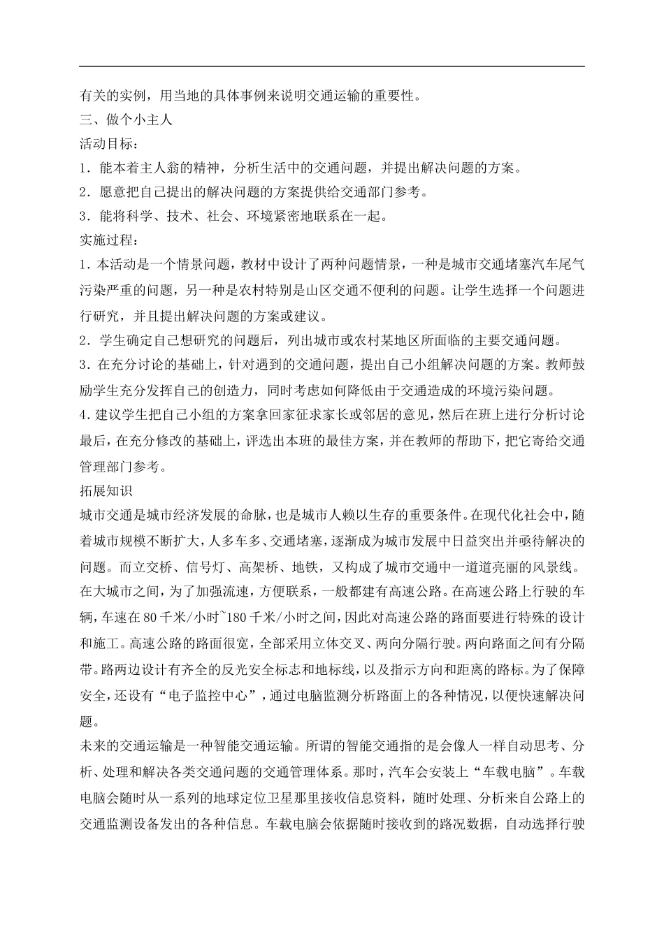 冀教小学科学四上《17交通与生活》word教案 (1).doc_第3页