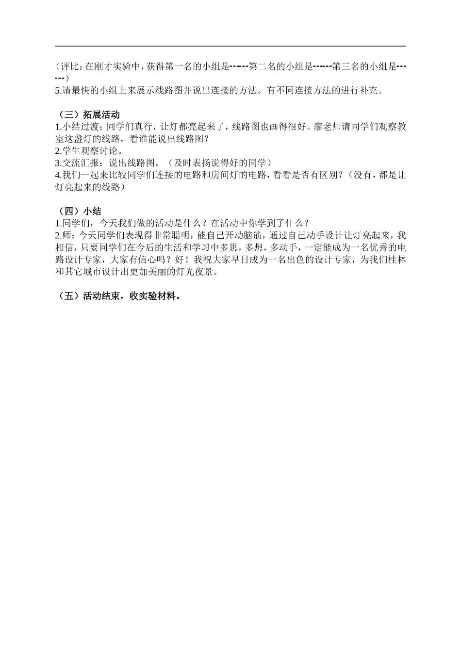 鄂教版小学科学三下《19.让灯亮起来》word教案(3) .doc_第2页