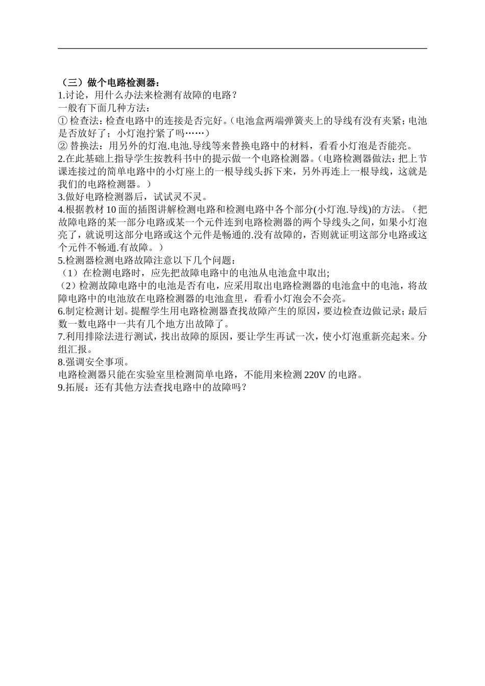 鄂教版小学科学三下《20.电路出了什么故障》word教案(3).doc_第2页