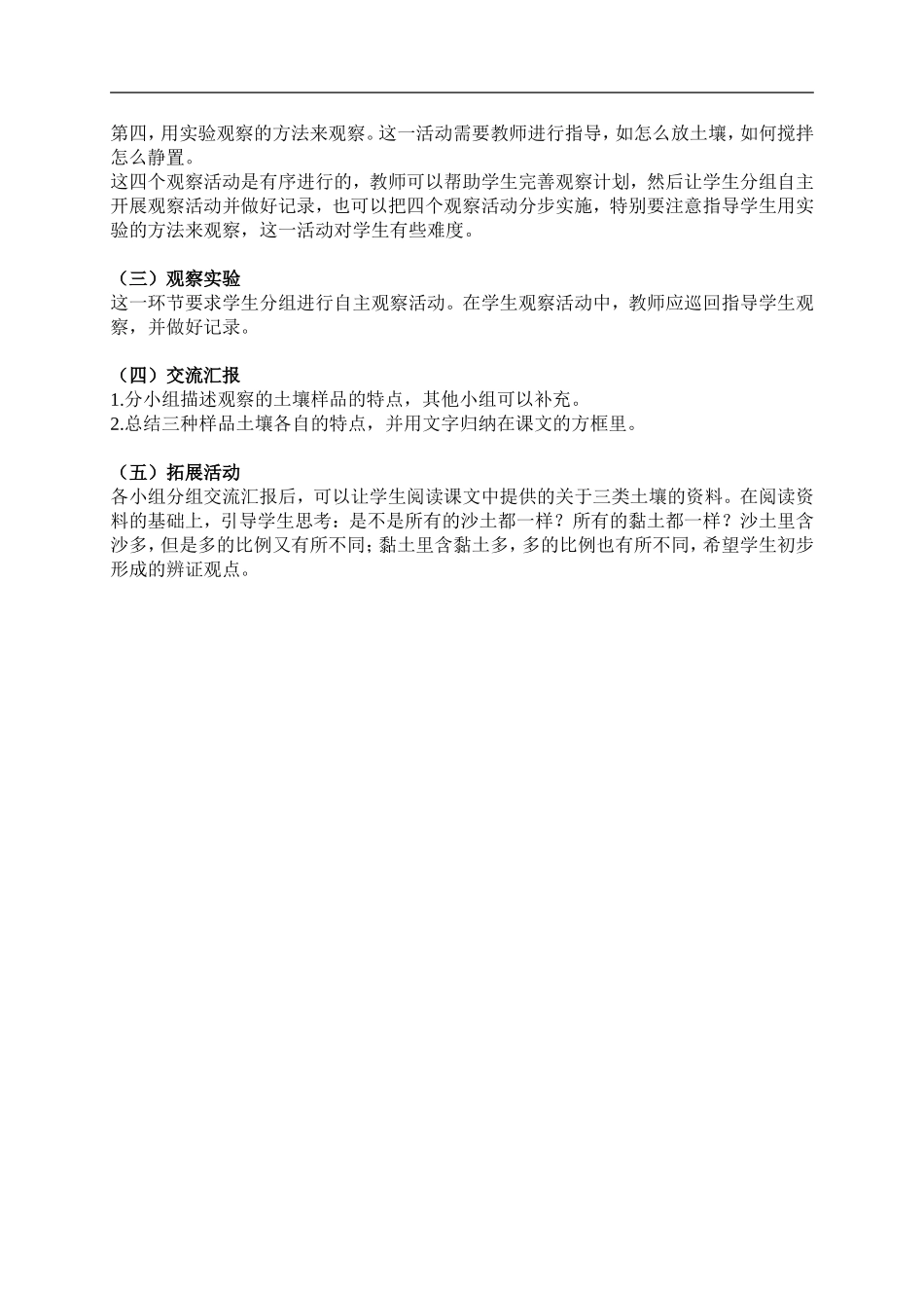 鄂教版小学科学五上《20农作物与土壤》word教案 (3) .doc_第2页