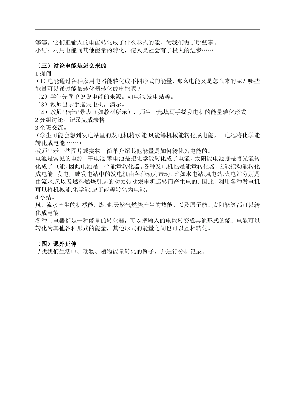 鄂教版小学科学三下《23.电能转化成了什么》word教案(2).doc_第2页