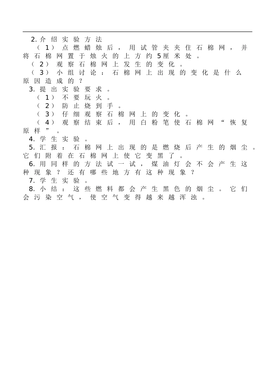 鄂教版小学科学五下《19.我们需要清新的空气》word教案(4) .doc_第2页