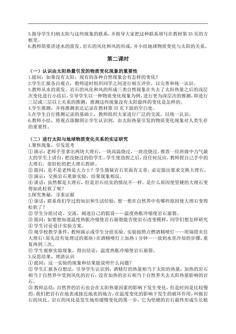 鄂教版小学科学六下《10.太阳与地球物质变化》word教案(2) 【虚拟宝库网www.xunibaoku.com】.doc_第2页