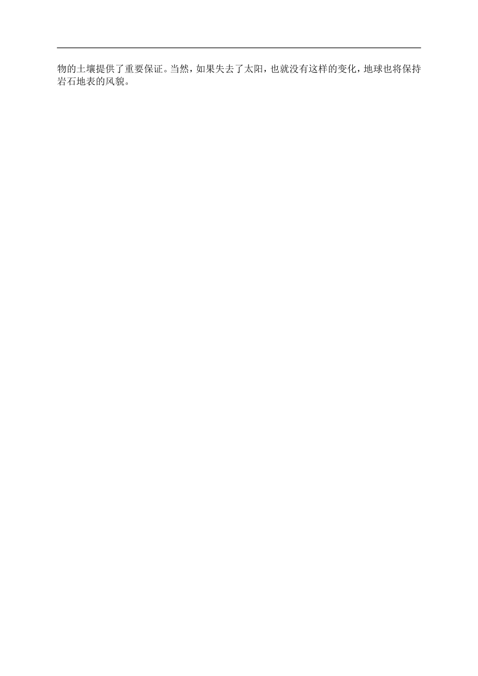 鄂教版小学科学六下《10.太阳与地球物质变化》word教案(2) 【虚拟宝库网www.xunibaoku.com】.doc_第3页