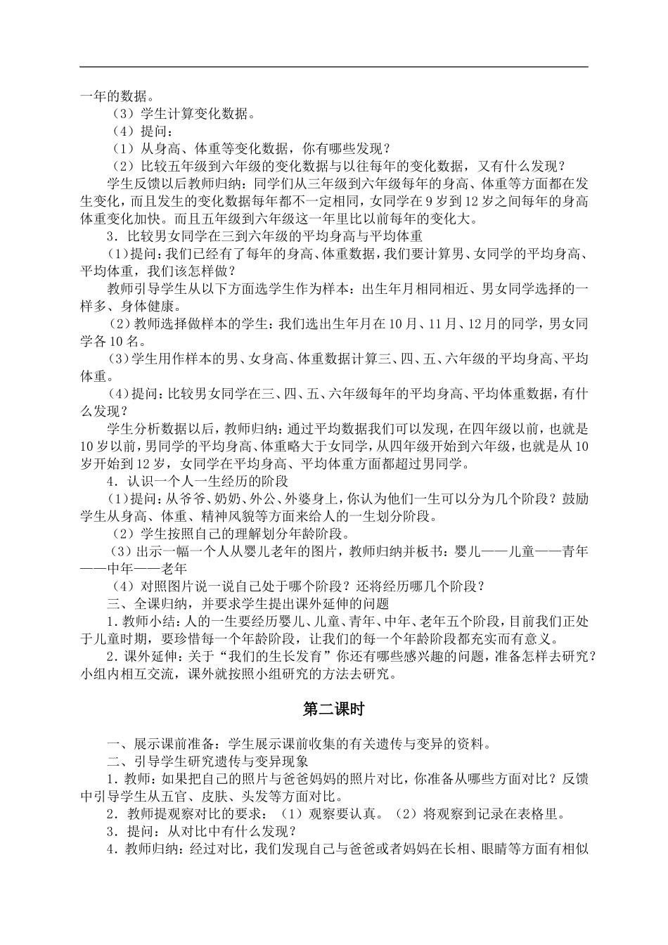 鄂教版小学科学六上《1我们的生长发育》word教案 (1).doc_第2页