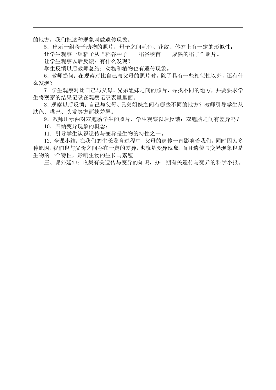 鄂教版小学科学六上《1我们的生长发育》word教案 (1).doc_第3页