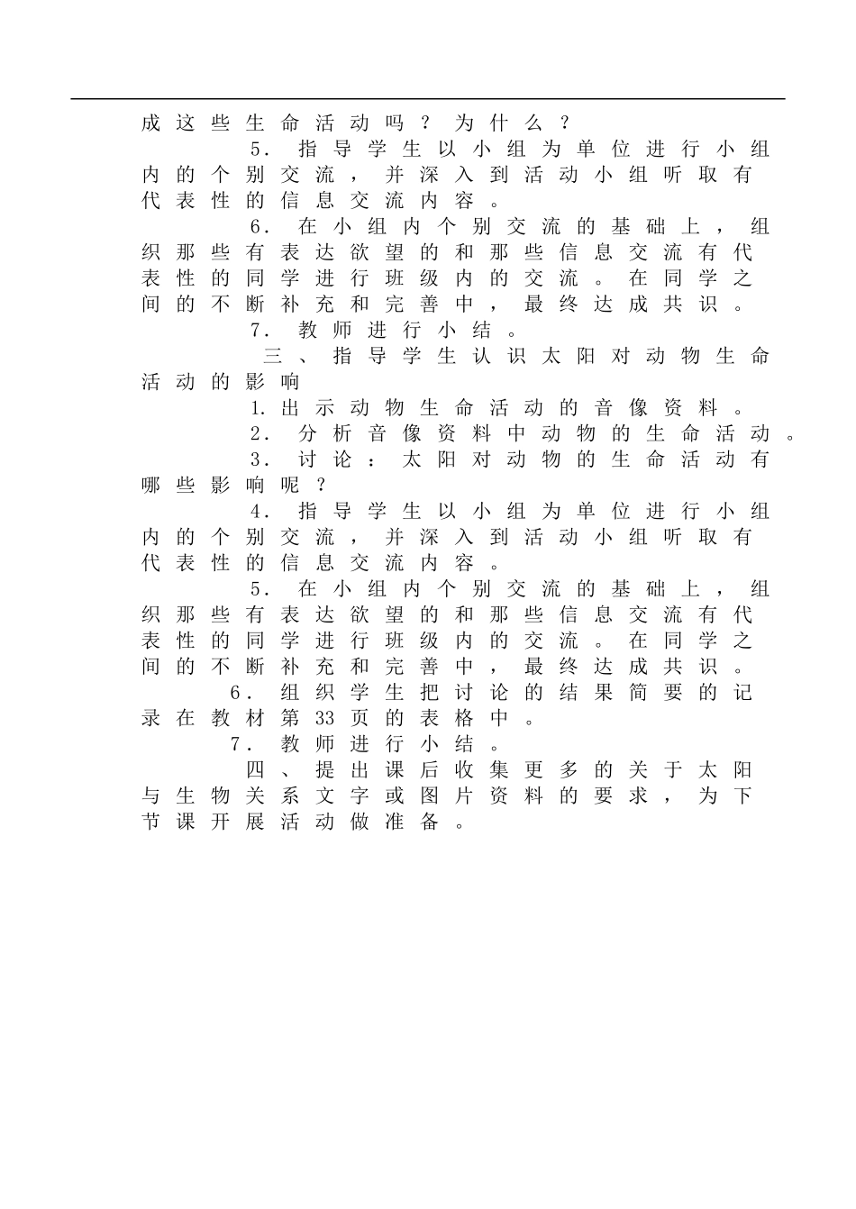 鄂教版小学科学六下《9.太阳与动植物》word教案(1)【虚拟宝库网www.xunibaoku.com】.doc_第2页