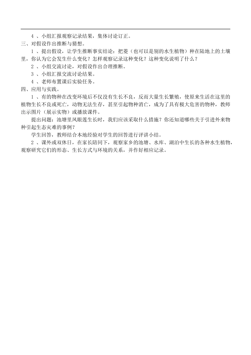 鄂教版小学科学五上《11池塘中的植物》word教案 (1) .doc_第2页