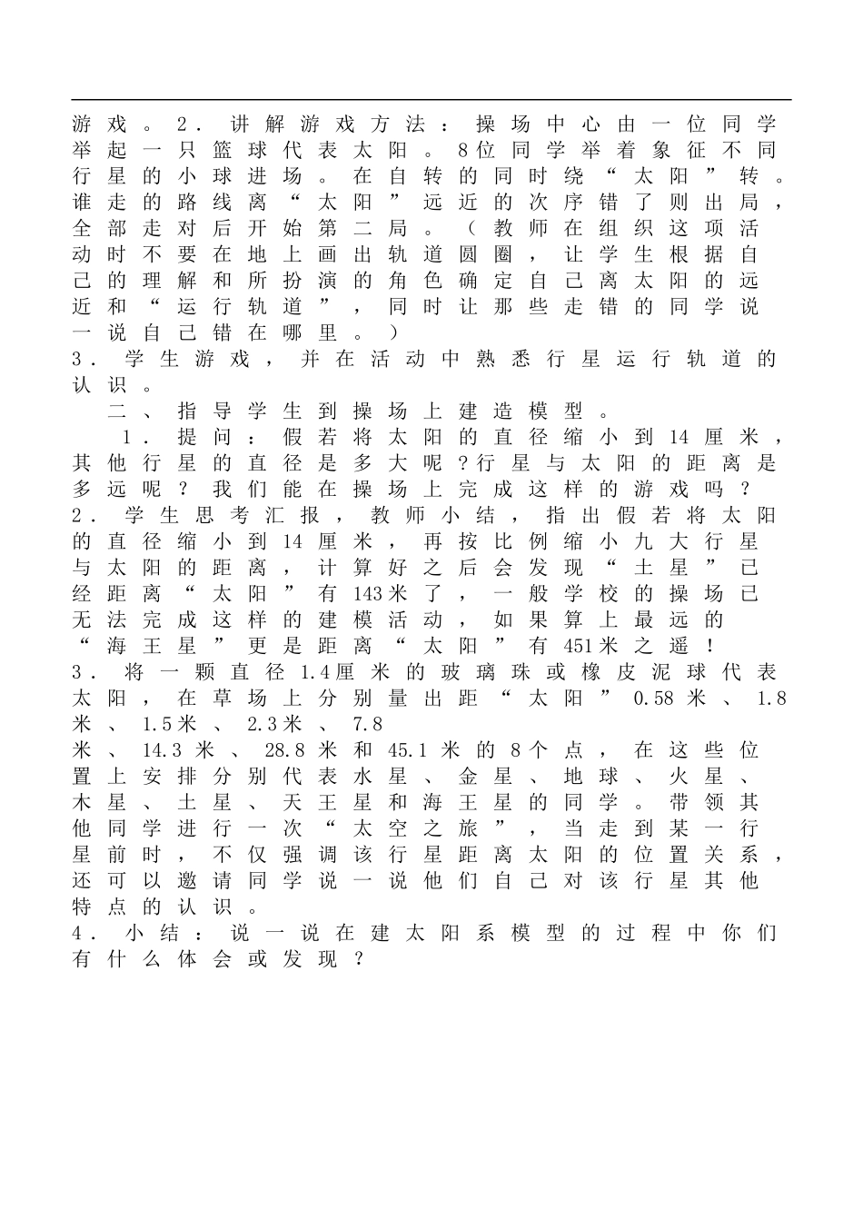 鄂教版小学科学六下《14.做太阳系模型》word教案(1) 【虚拟宝库网www.xunibaoku.com】.doc_第3页