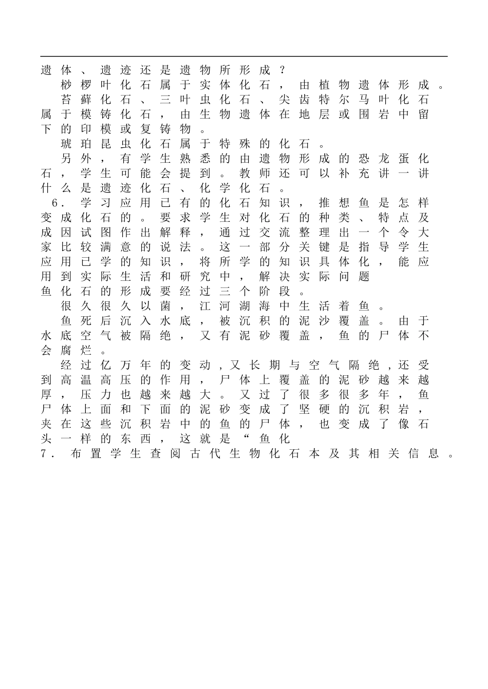 鄂教版小学科学六下《1.化石》word教案(3) 【虚拟宝库网www.xunibaoku.com】.doc_第3页