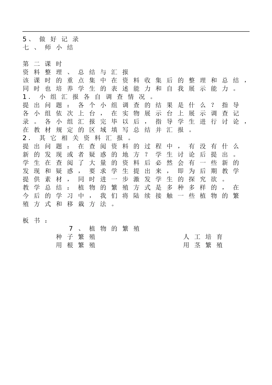 鄂教版小学科学五下《7.植物的繁殖》word教案(3) .doc_第2页