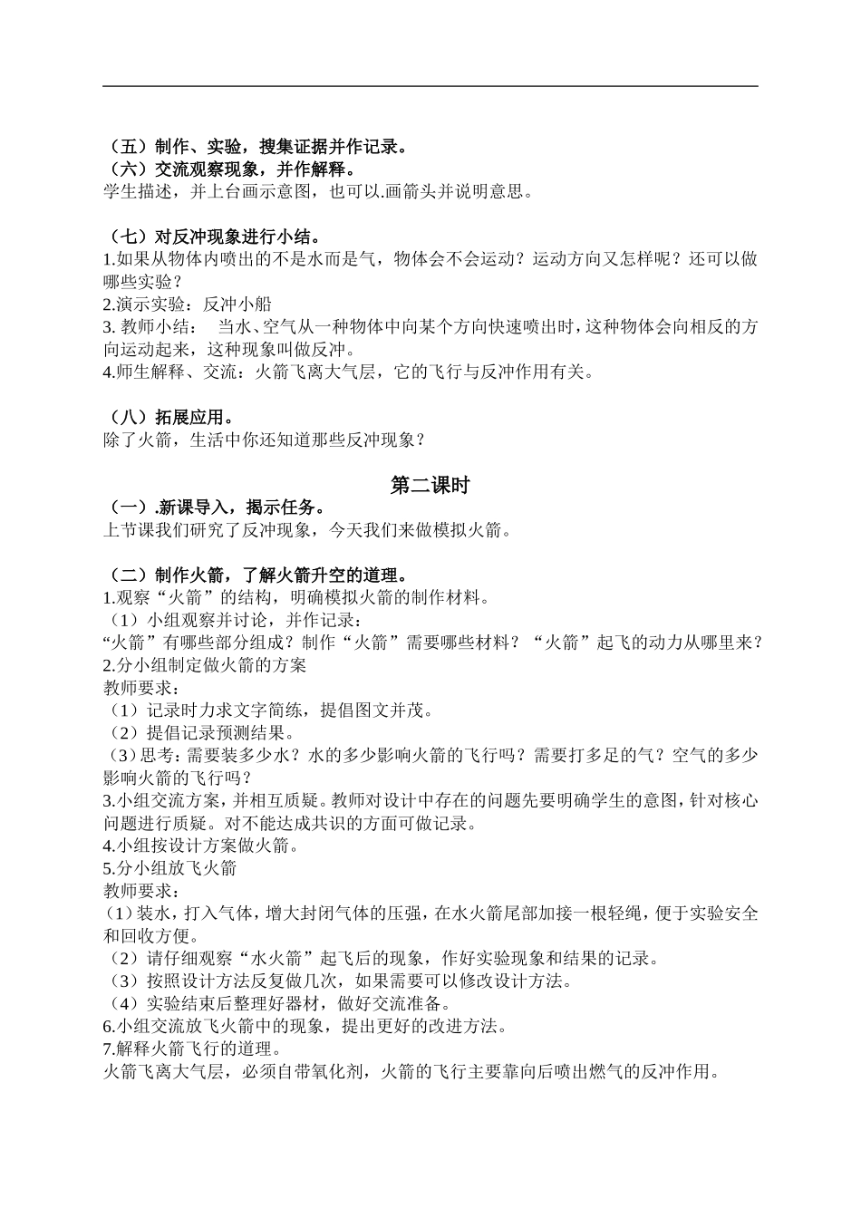 鄂教版小学科学六下《18.运载火箭》word教案(1)【虚拟宝库网www.xunibaoku.com】.doc_第2页