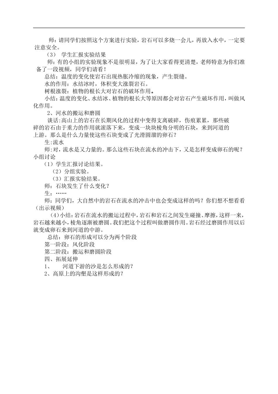 鄂教版小学科学六上《10卵石的形成》word教案 (3).doc_第2页
