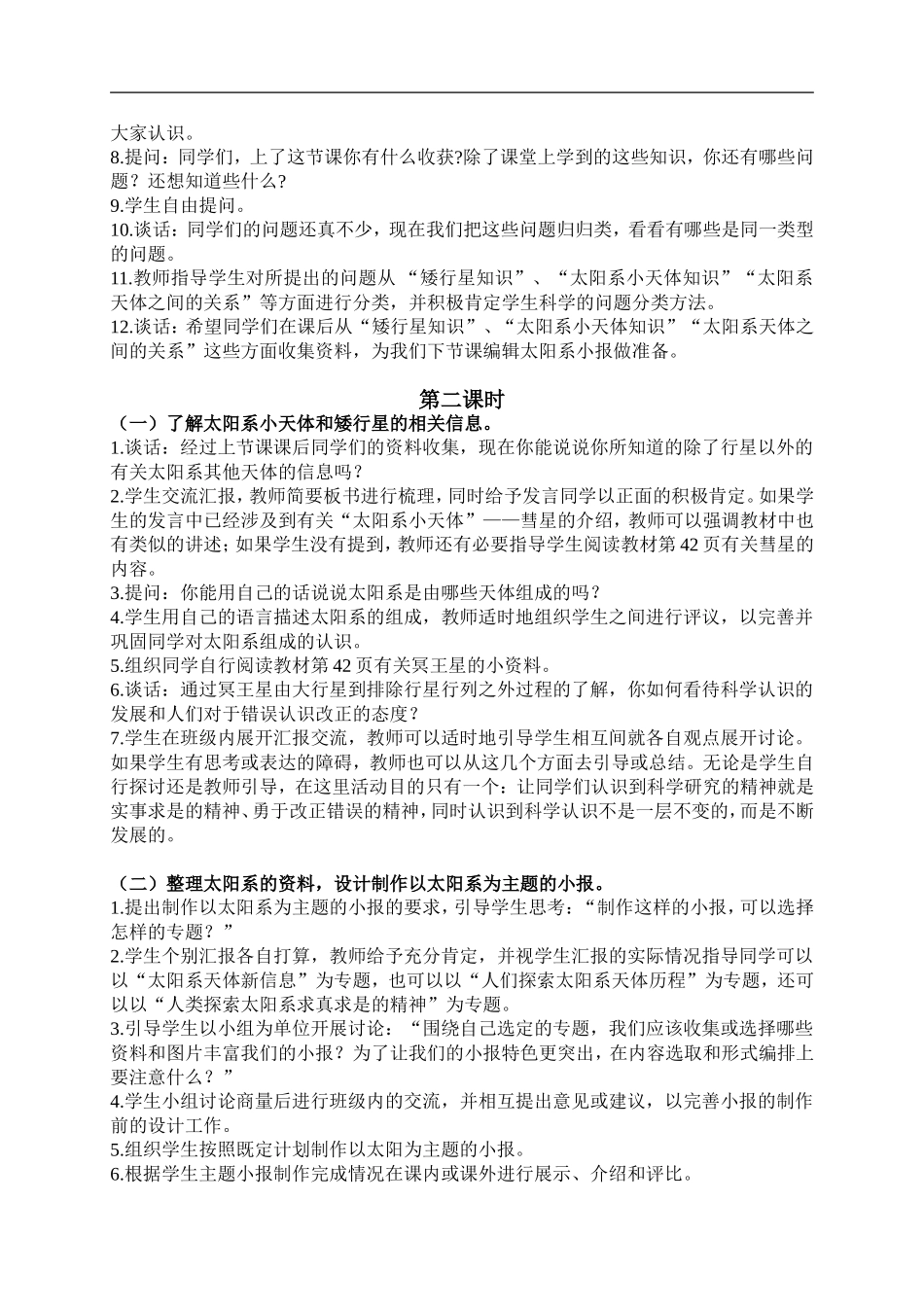 鄂教版小学科学六下《13.太阳系》word教案(2) 【虚拟宝库网www.xunibaoku.com】.doc_第2页