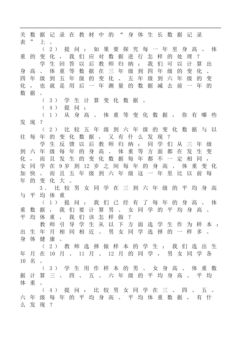 鄂教版小学科学六上《1我们的生长发育》word教案 (3).doc_第2页