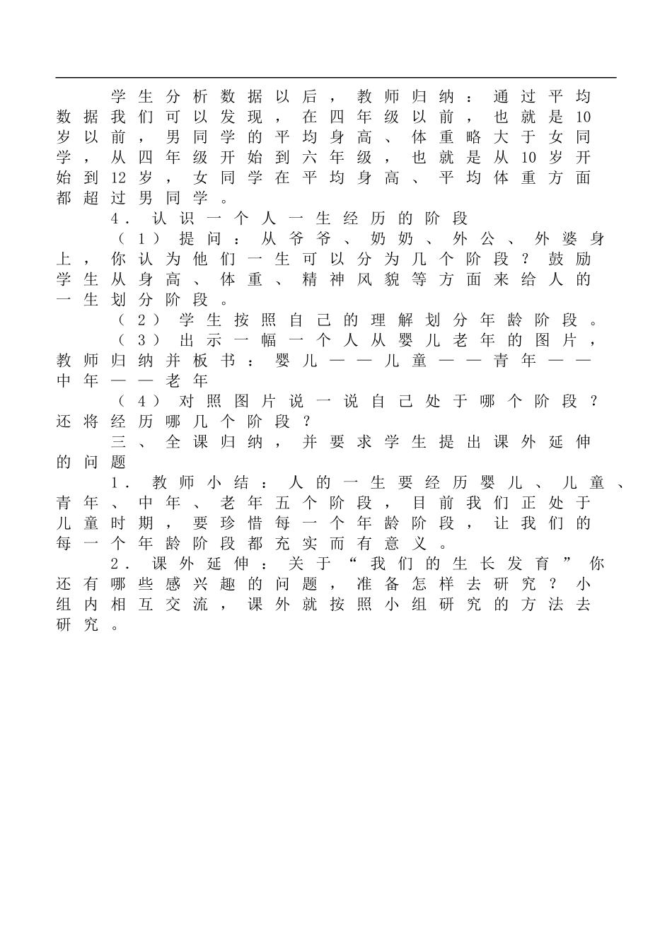 鄂教版小学科学六上《1我们的生长发育》word教案 (3).doc_第3页
