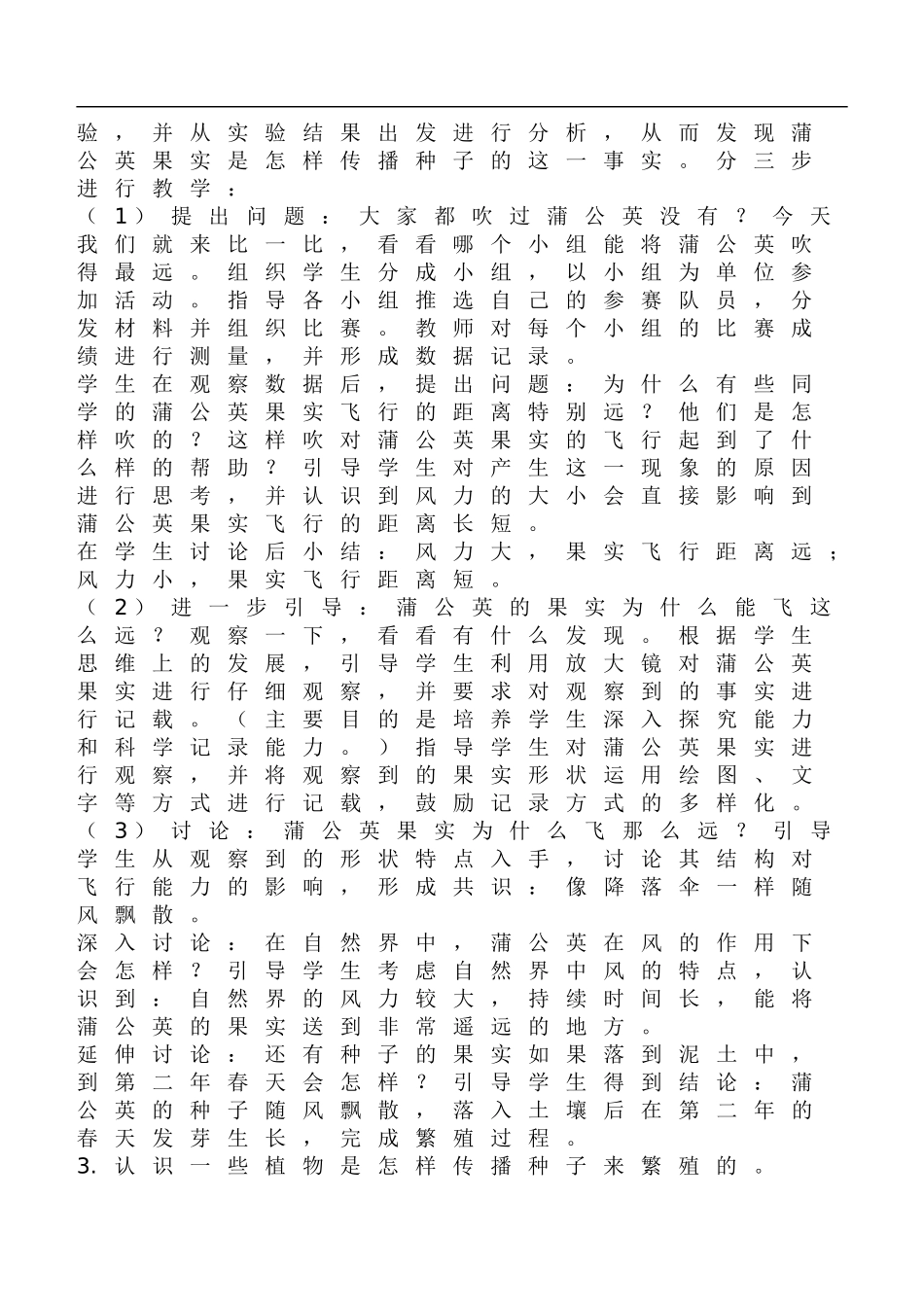 鄂教版小学科学五下《10.苗圃里的蒲公英》word教案(3) .doc_第2页