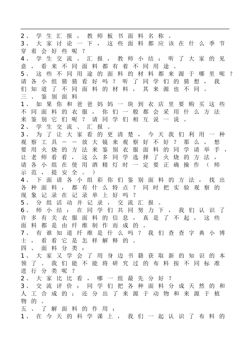 鄂教版小学科学三下《10.认识衣服面料》word教案(1) .doc_第2页