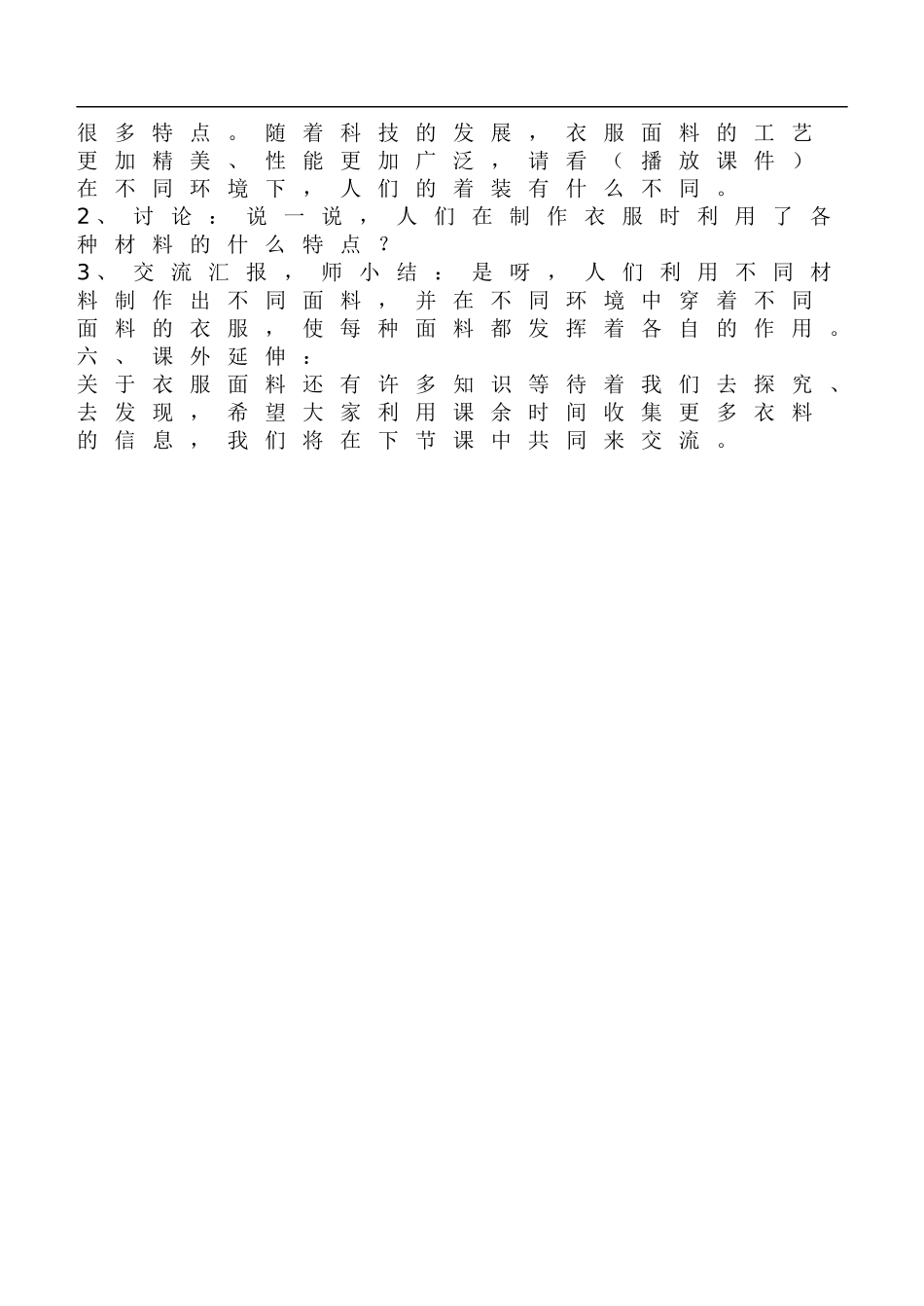 鄂教版小学科学三下《10.认识衣服面料》word教案(1) .doc_第3页