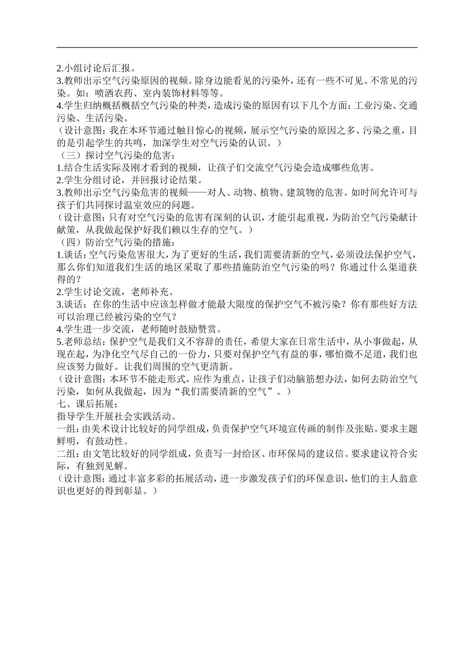 鄂教版小学科学五下《19.我们需要清新的空气》word教案(3) .doc_第2页