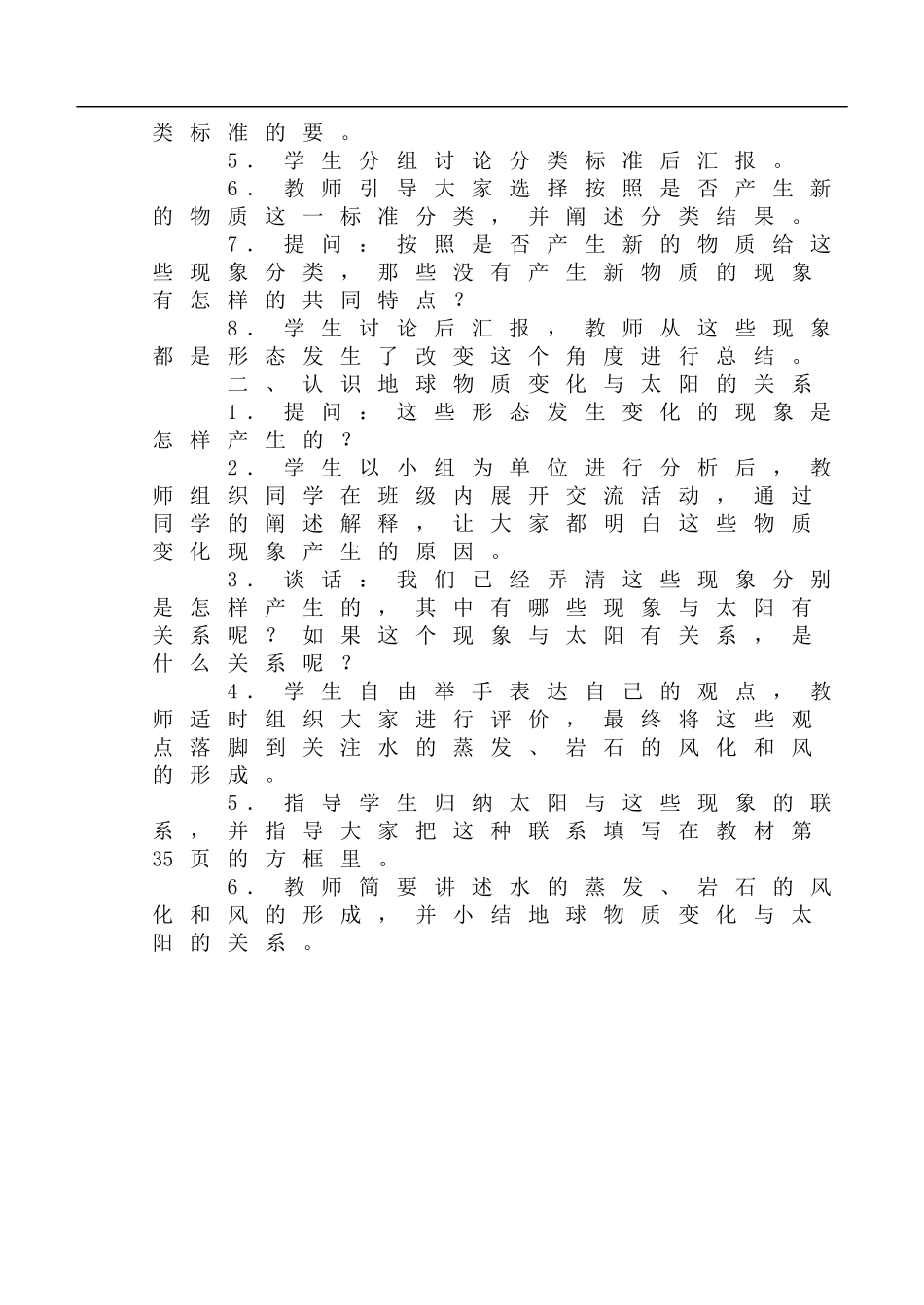 鄂教版小学科学六下《10.太阳与地球物质变化》word教案(1) 【虚拟宝库网www.xunibaoku.com】.doc_第2页