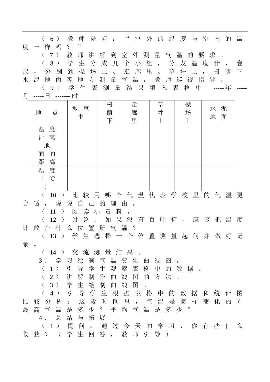 鄂教版小学科学四上《11今天的气温是多少》word教案 (1).doc_第2页