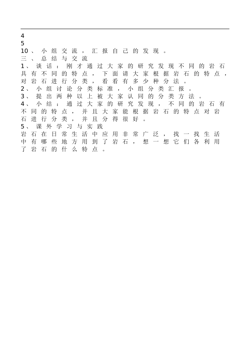 鄂教版小学科学三下《16.石头和住房》word教案(1).doc_第2页