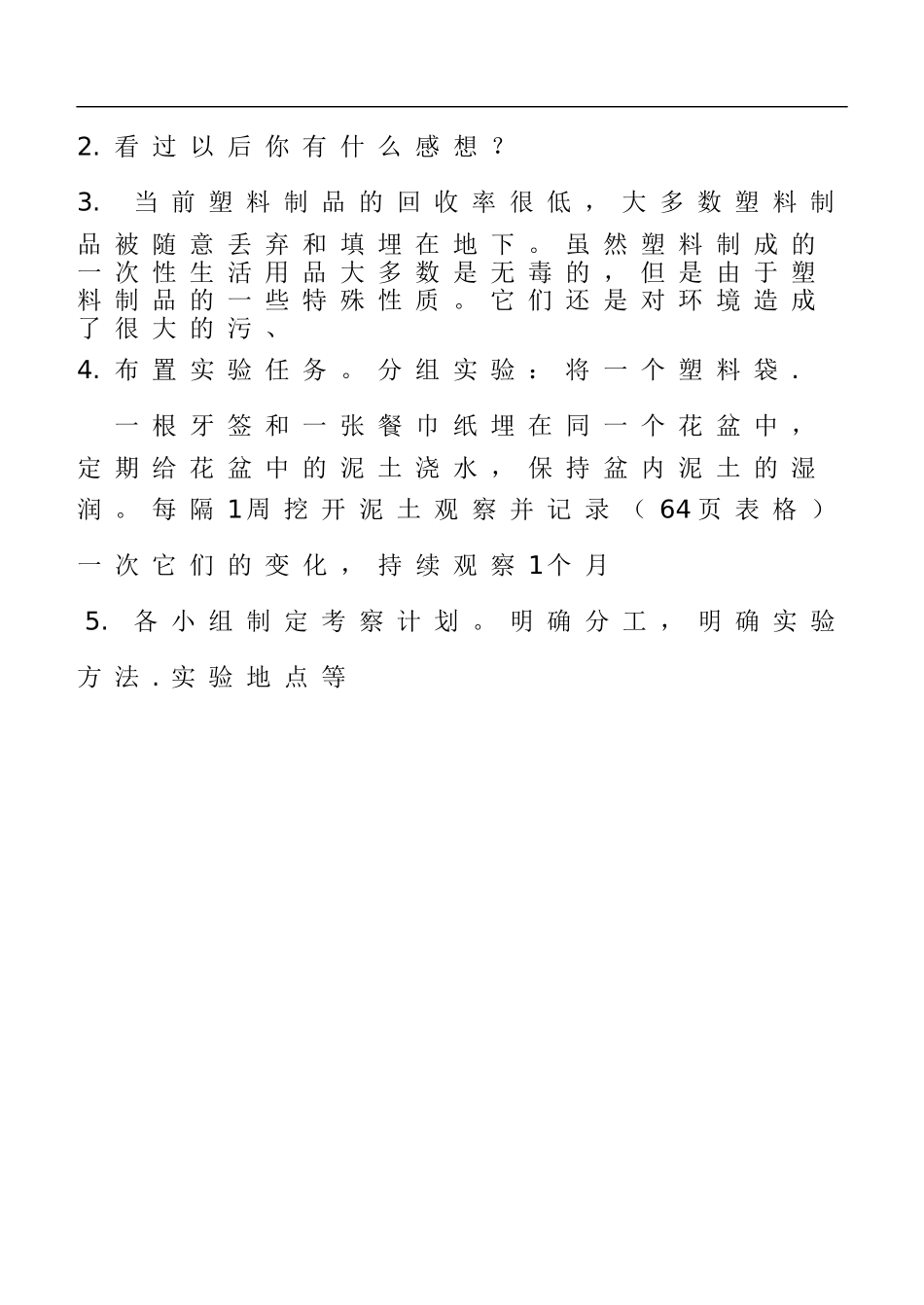 鄂教版小学科学五下《21.一次性的生活用品》word教案(1) .doc_第3页