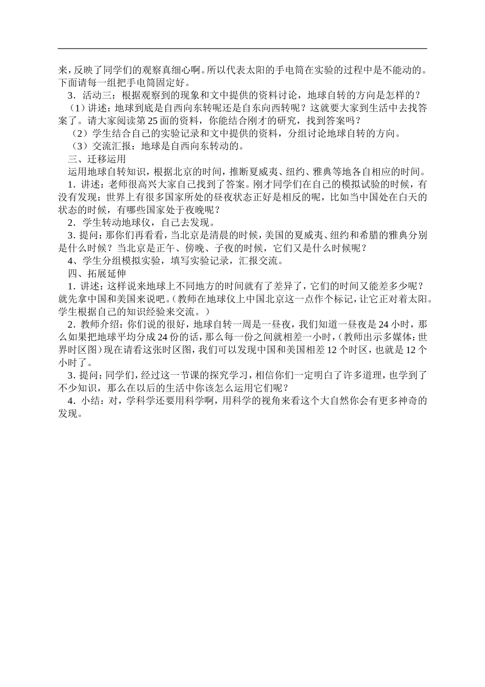 鄂教版小学科学六上《7谁先看到日出》word教案 (2).doc_第2页