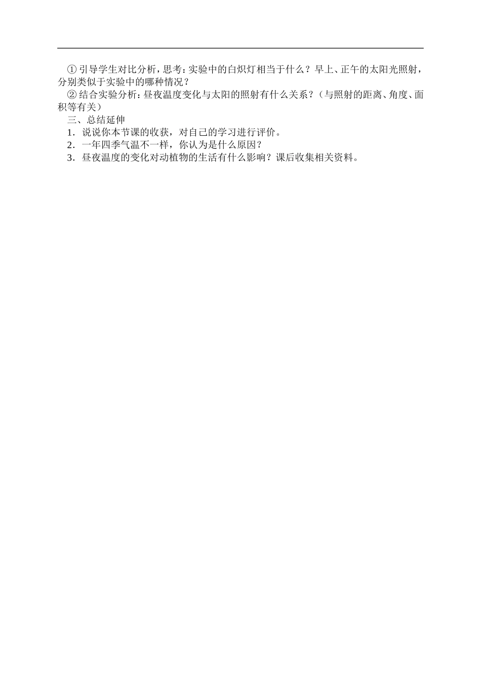鄂教版小学科学六上《8昼夜温度的变化》word教案 (2).doc_第2页