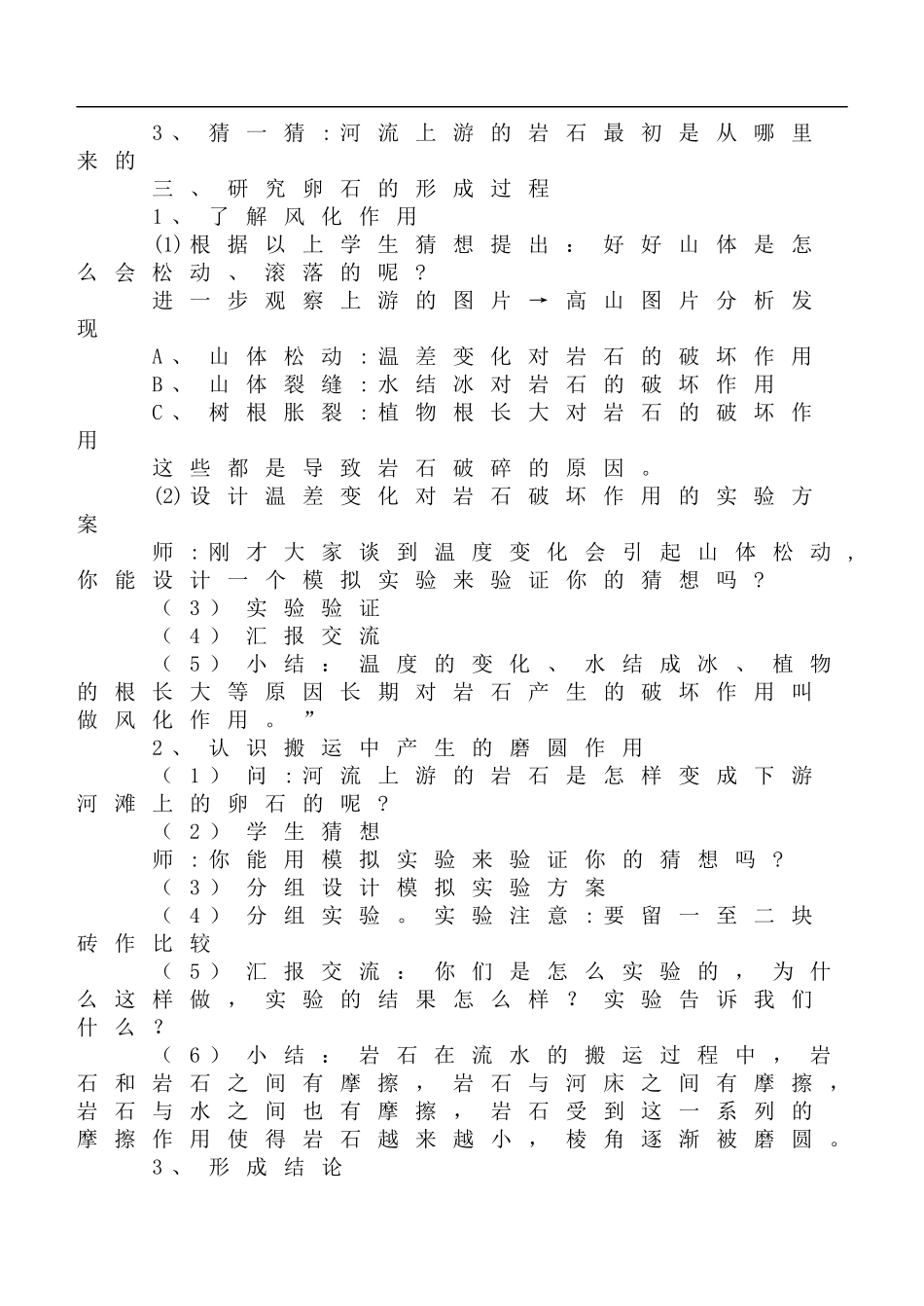 鄂教版小学科学六上《10卵石的形成》word教案 (1).doc_第2页