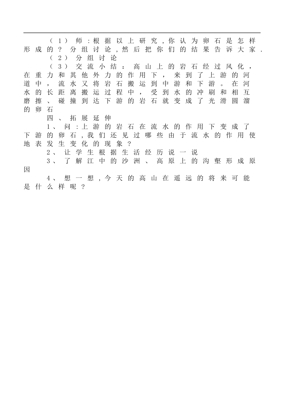 鄂教版小学科学六上《10卵石的形成》word教案 (1).doc_第3页