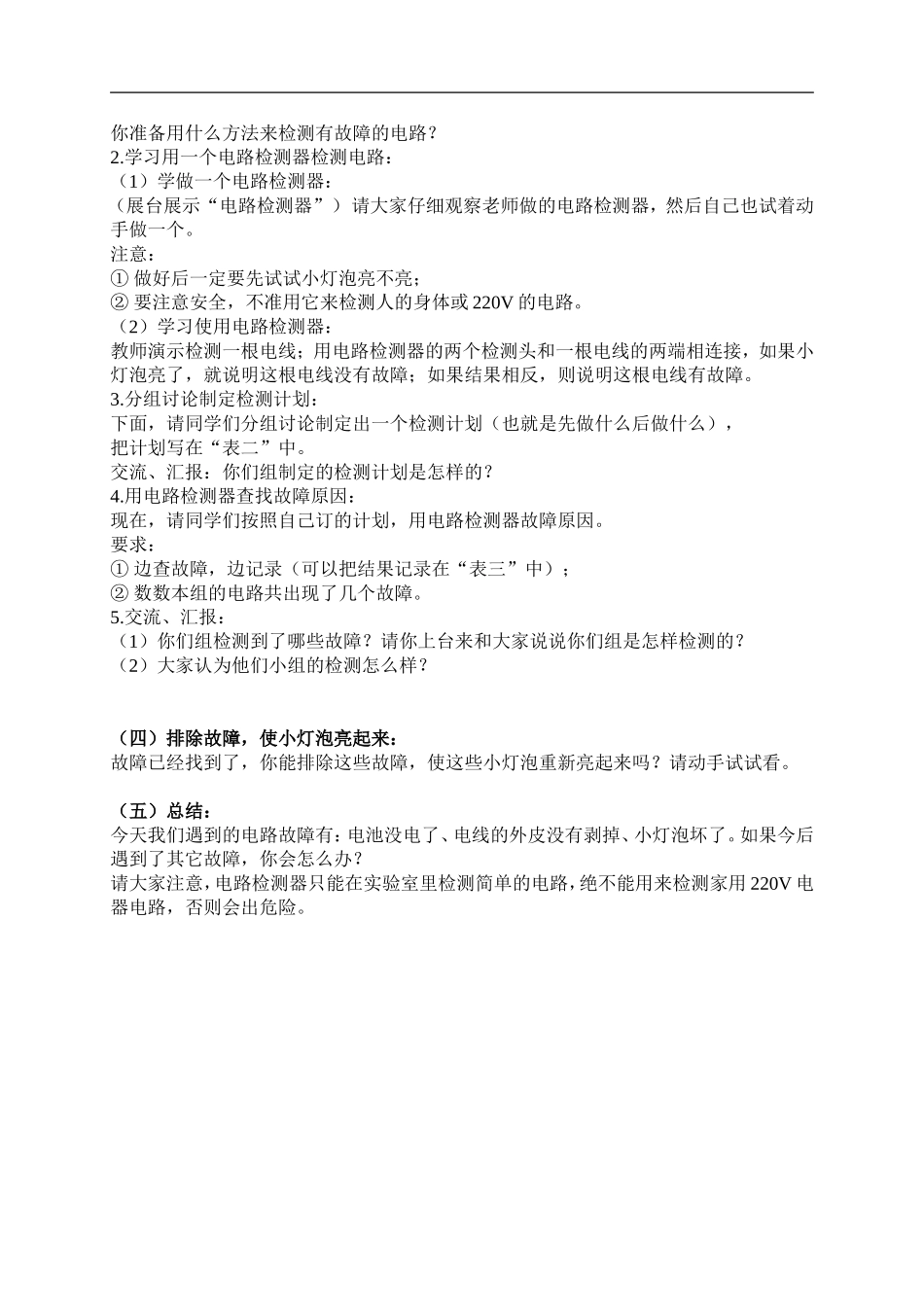 鄂教版小学科学三下《20.电路出了什么故障》word教案(2).doc_第2页