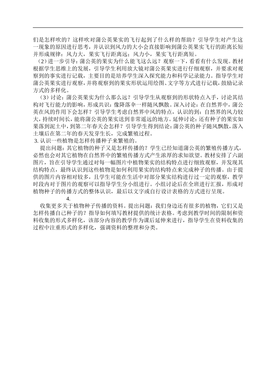 鄂教版小学科学五下《10.苗圃里的蒲公英》word教案(1) .doc_第2页