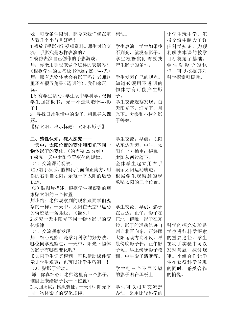 青岛小学科学三上《11 太阳和影子》word教案 (1) .doc_第2页