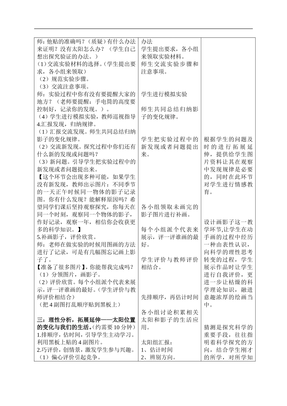 青岛小学科学三上《11 太阳和影子》word教案 (1) .doc_第3页